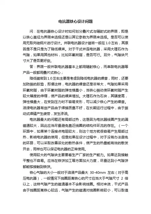 电抗器铁心设计问题