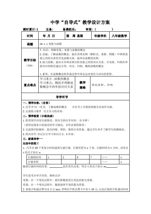 八年级数学《一次函数 ( 1 )》教案