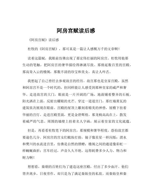 阿房宫赋读后感
