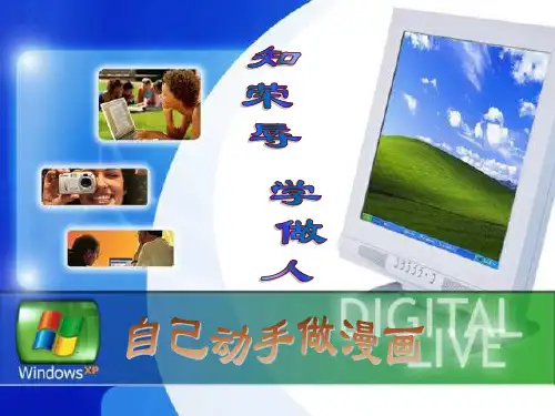 知荣辱,学做人   主题班会 市一等奖课件PPT