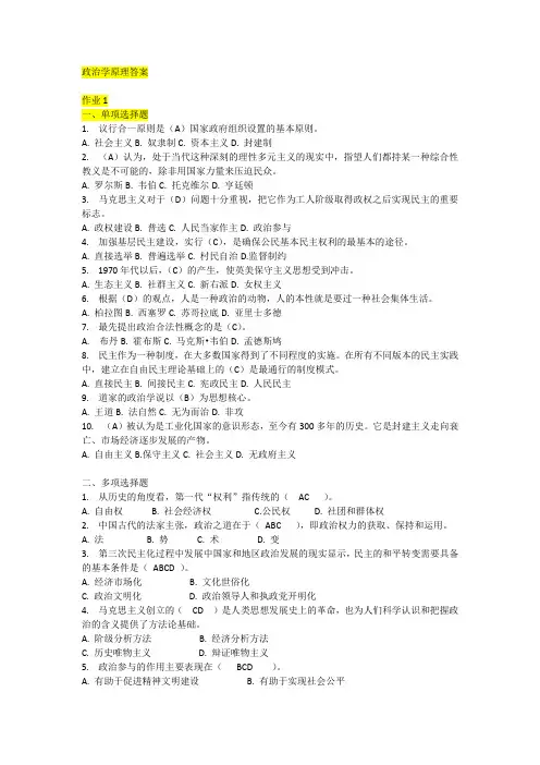 电大--政治学原理---作业答案