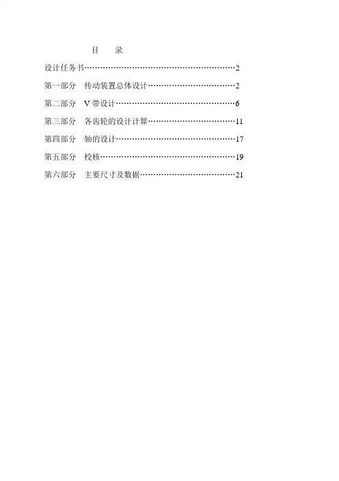 两级圆柱齿轮减速器设计 机械课程设计说明书