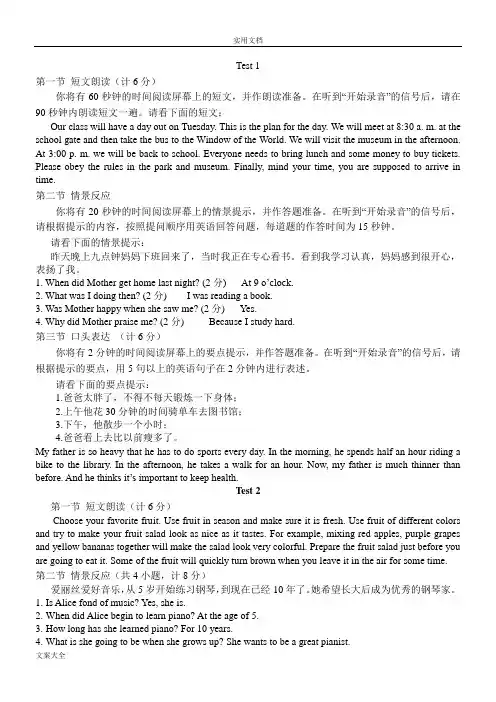 初三英语人机对话口语考试模拟精彩试题
