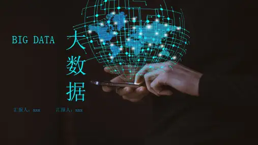 科技风大数据简介PPT模板