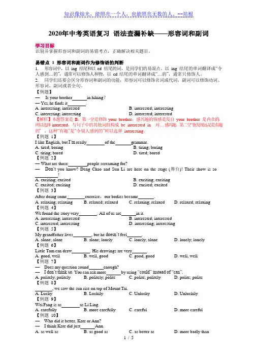 2020年中考英语复习学案 语法查漏补缺 形容词和副词(无答案)