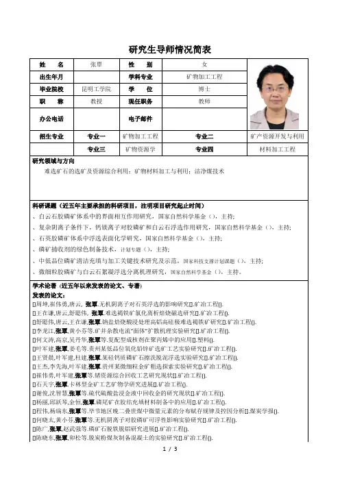 研究生导师情况简表