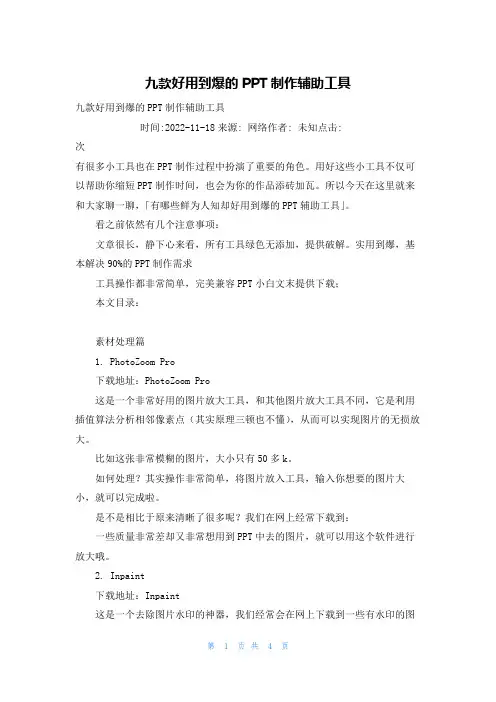 九款好用到爆的PPT制作辅助工具_1