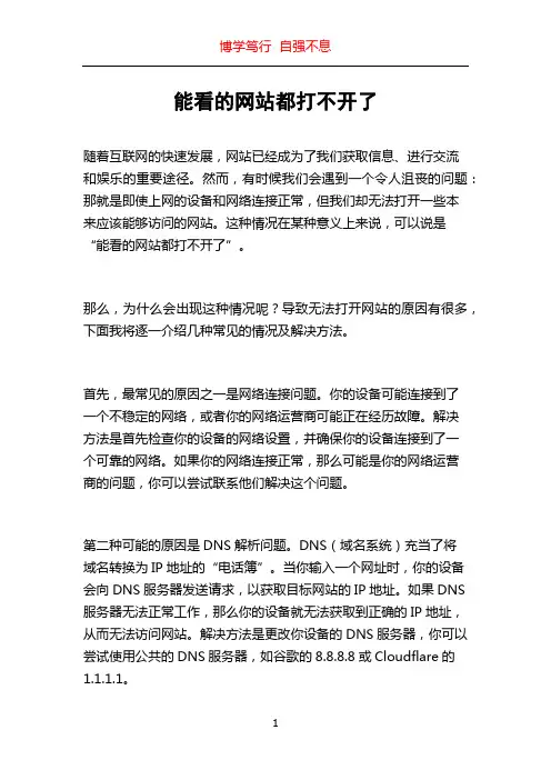 能看的网站都打不开了
