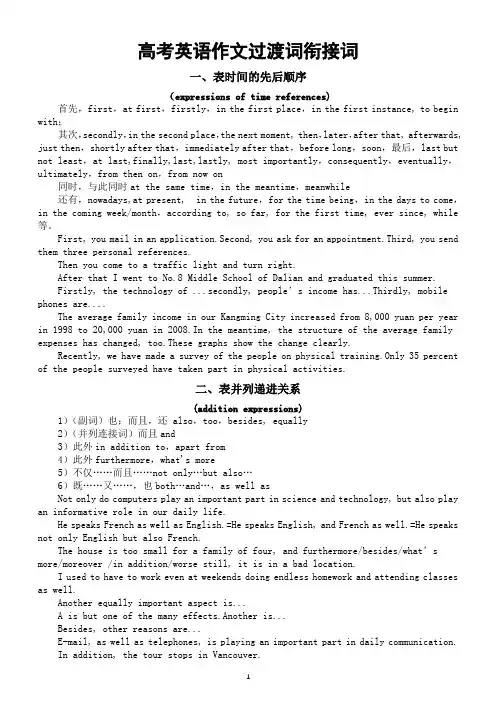 高中英语高考作文过渡词衔接词汇总(共八类)