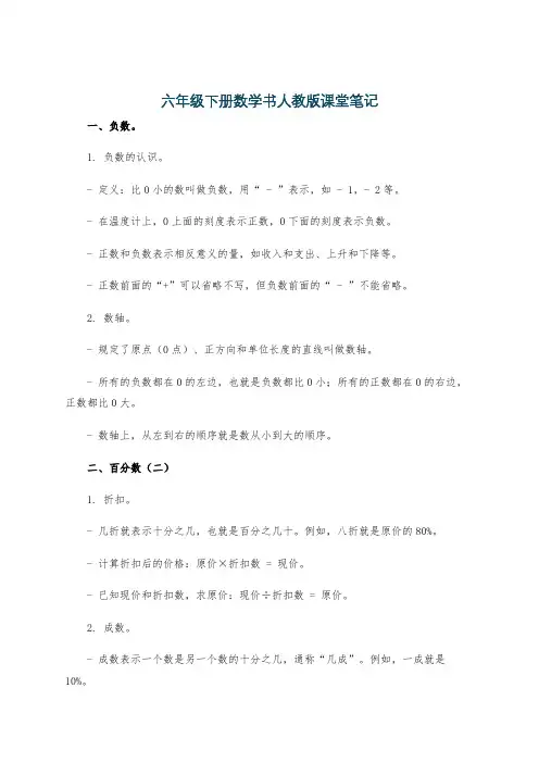 六年级下册数学书人教版课堂笔记