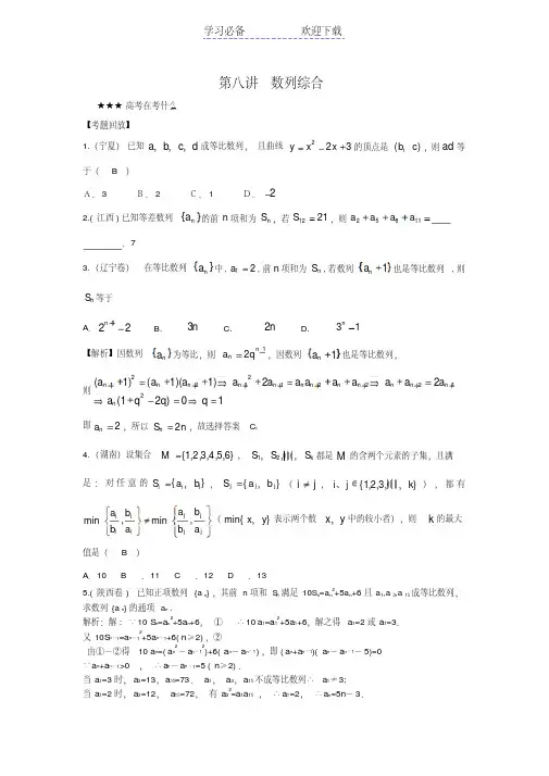 高考数学专题讲义数列综合