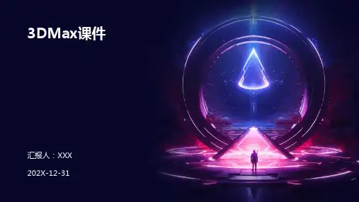 3dmax课件ppt
