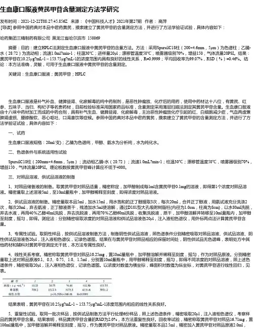 生血康口服液黄芪甲苷含量测定方法学研究