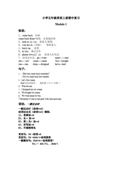 小学五年级英语上册期中复习