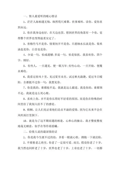 关于情人最爱听的暖心情话 给情人说的最深情的话