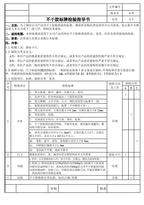 不干胶标牌检验指导书