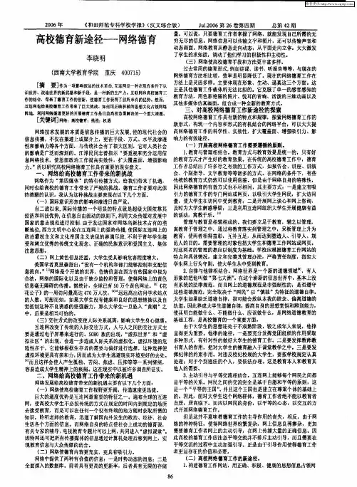 高校德育新途径——网络德育
