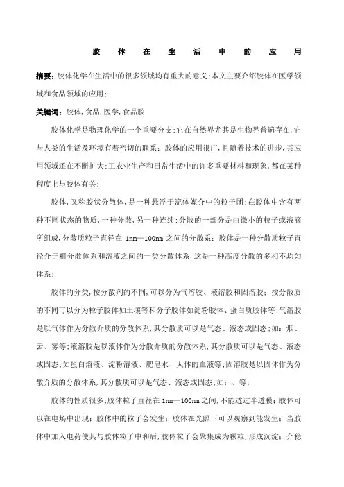 胶体在生活中的应用