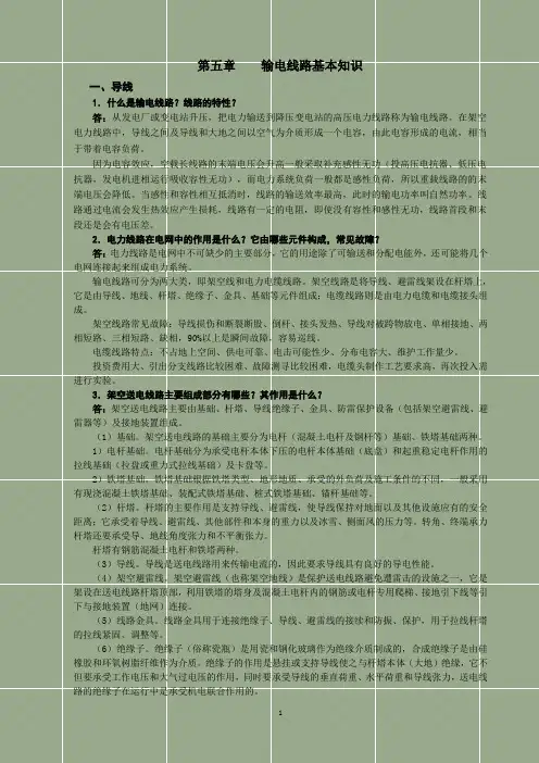 (完整版)输电线路