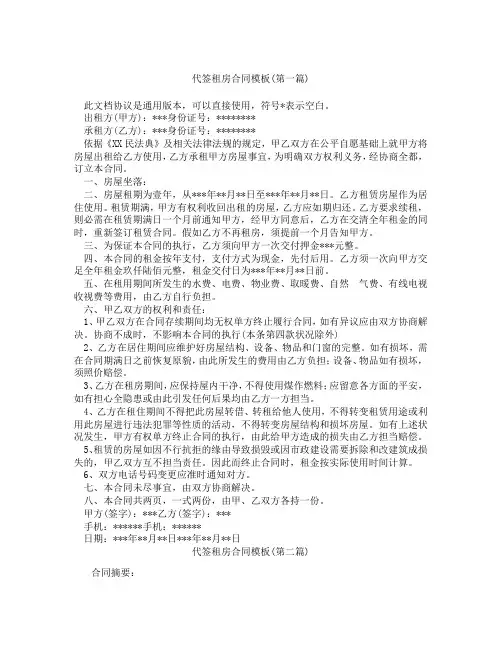 代签租房合同模板精选3篇