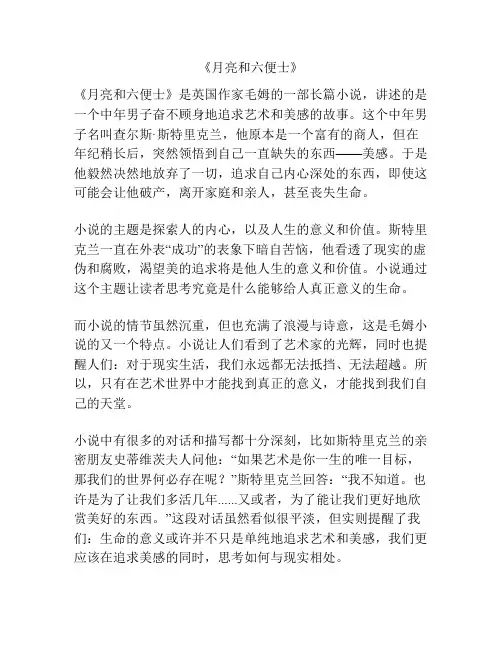 《月亮和六便士》