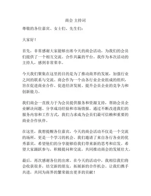 商会 主持词