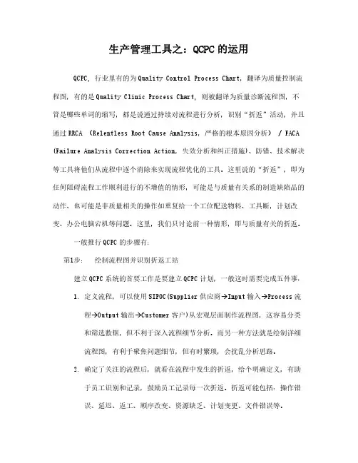 生产管理工具之：QCPC的运用