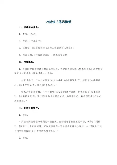 万能读书笔记模板