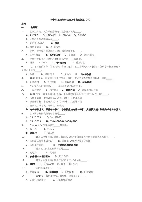 计算机基础知识试题及答案选择题
