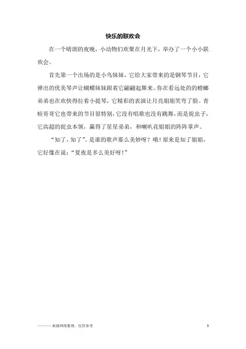 快乐的联欢会_二年级作文