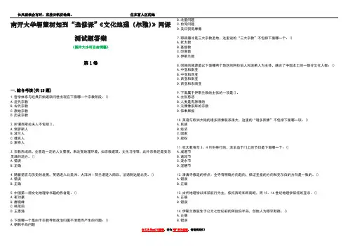 南开大学智慧树知到“选修课”《文化地理(尔雅)》网课测试题答案2