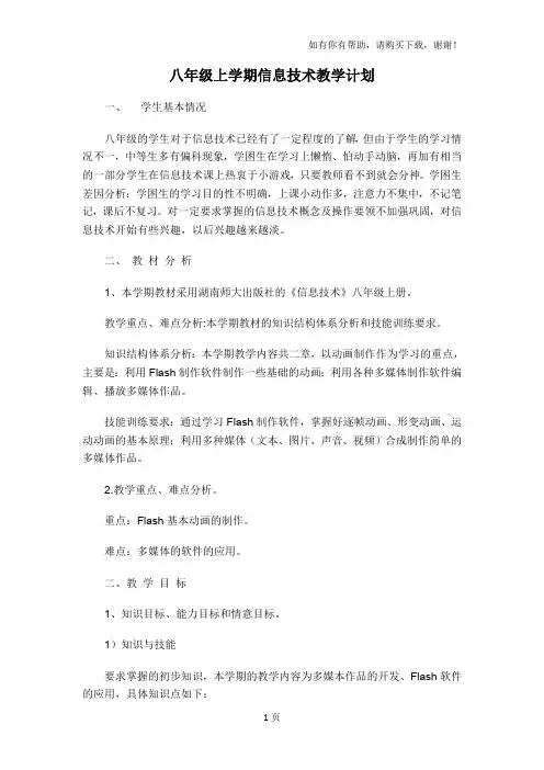 湘教版八年级上学期信息技术教学设计
