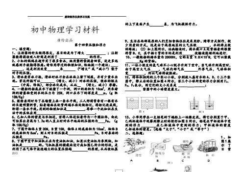 人教版九年级物理第十四章压强和浮力.docx