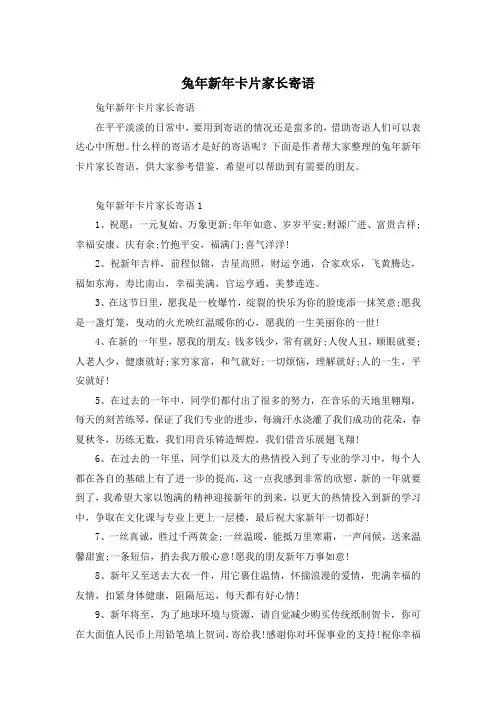 兔年新年卡片家长寄语
