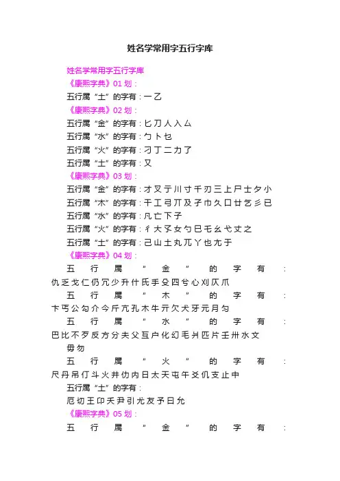 姓名学常用字五行字库