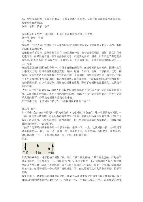 [乐理]乐理基础-节奏、节拍、拍子、小节之讲解
