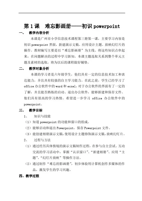 广州市新版信息技术教材第三册--六年级信息技术全册教案