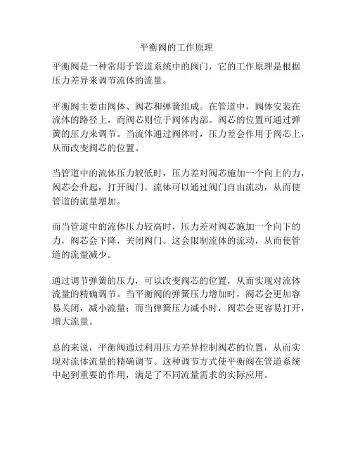平衡阀的工作原理