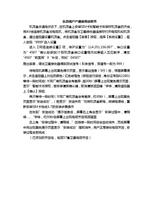 乐百视户户通使用说明书