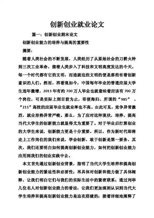 创新创业就业论文