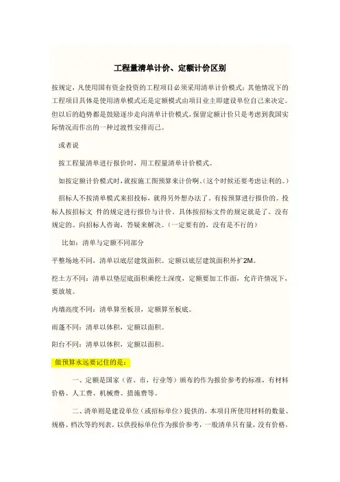 清单计价、施工图计价