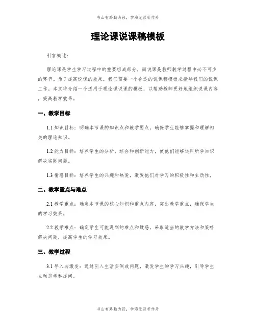 理论课说课稿模板