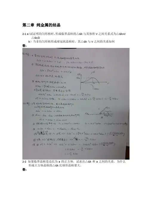 金属学与热处理课后习题答案第二章