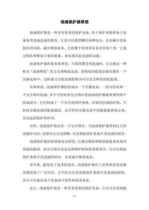 浪涌保护器原理