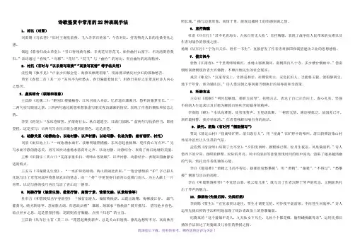 诗歌鉴赏22种常见手法
