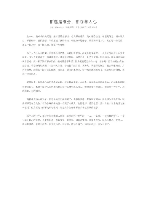 相遇是缘分,相守靠人心