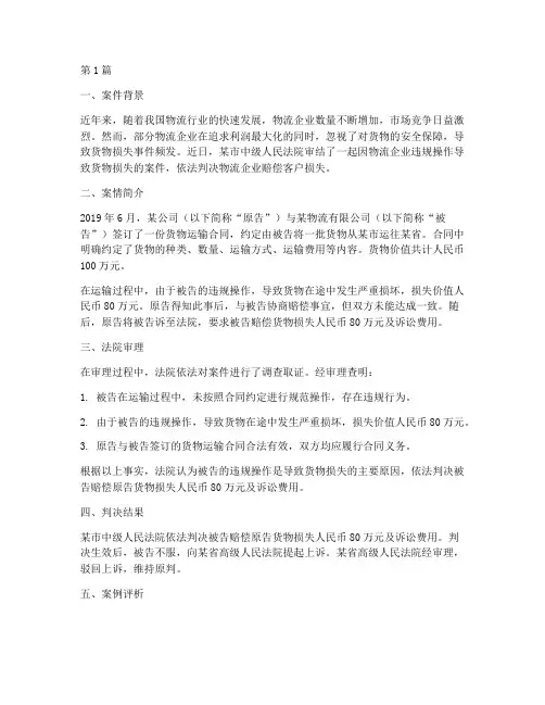 物流法律新闻案例(3篇)