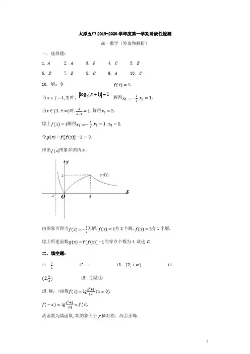 山西省太原市第五中学2019-2020学年高一数学11月月考试题答案