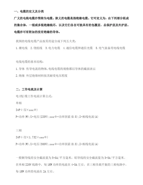 电缆种类及选型计算