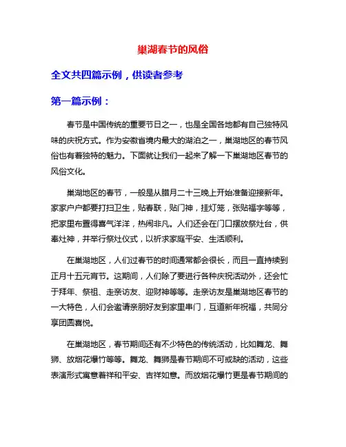 巢湖春节的风俗